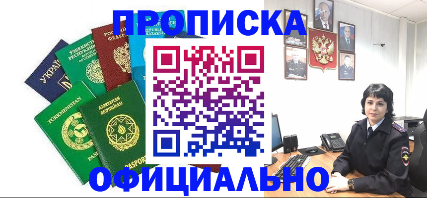 временная регистрация адрес в Анжеро-Судженске