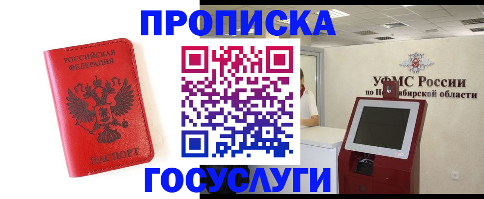 прописка гарантия в Анжеро-Судженске